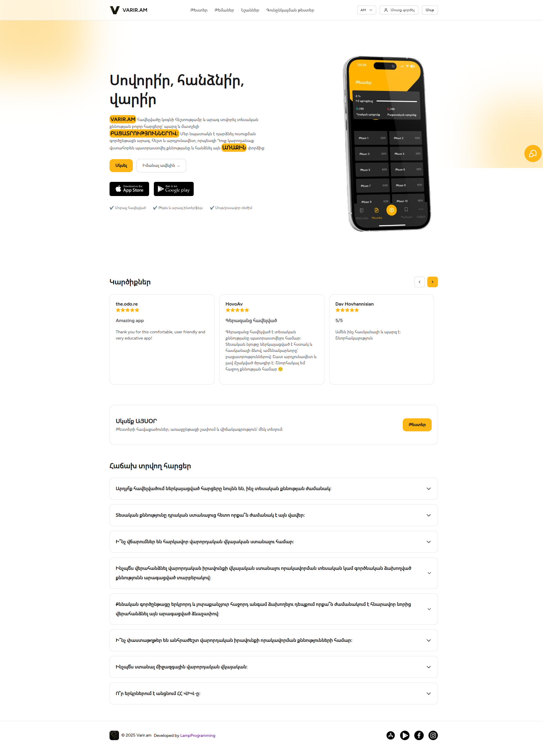 Varir.am — screenshot 1